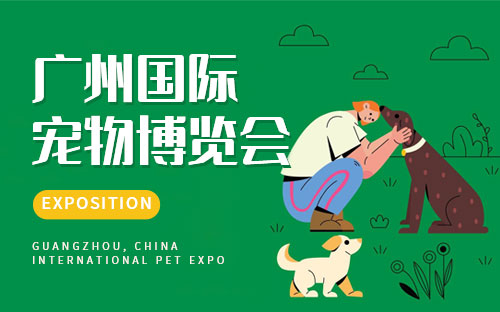 2023年广州宠物展会时间表公布，CPF门票预约已结束